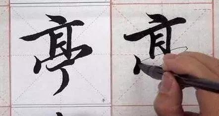 写字和书法最大的区别，你是写字还是写书法？ 书画知识 第4张