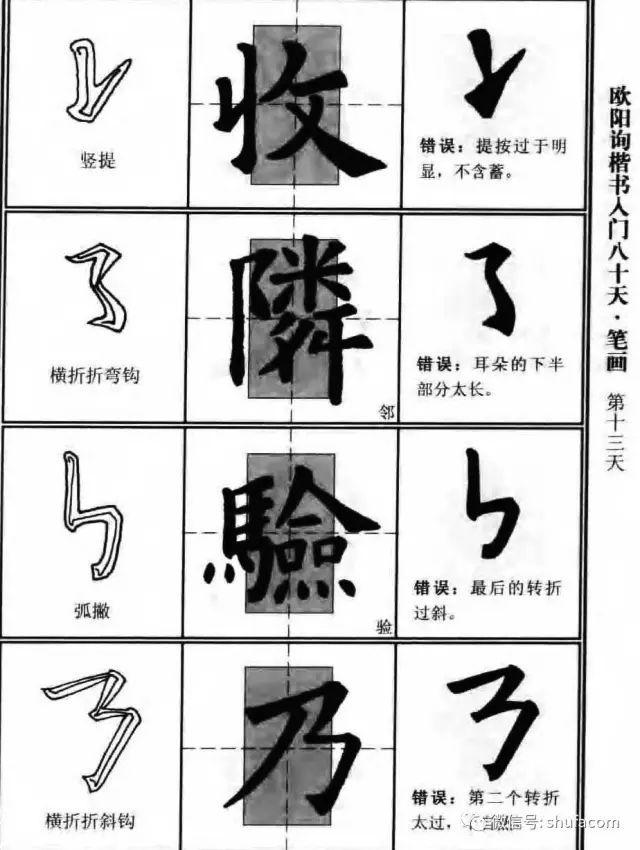 欧体入门80天！ 未分类 第11张