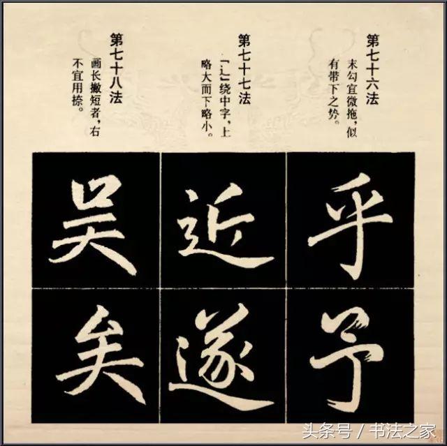 赵孟頫书法教学—行楷结构92法，可打印版本！ 未分类 第26张