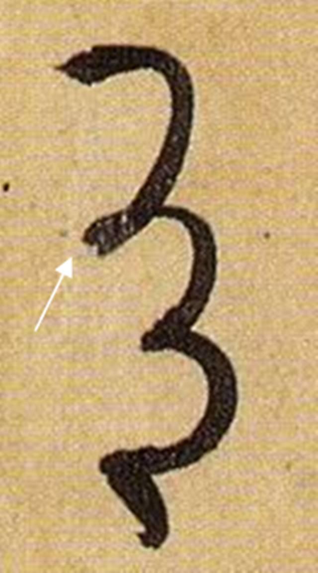 看细节！《书谱》笔画“神”连接，学会就是高手！ 书画知识 第14张