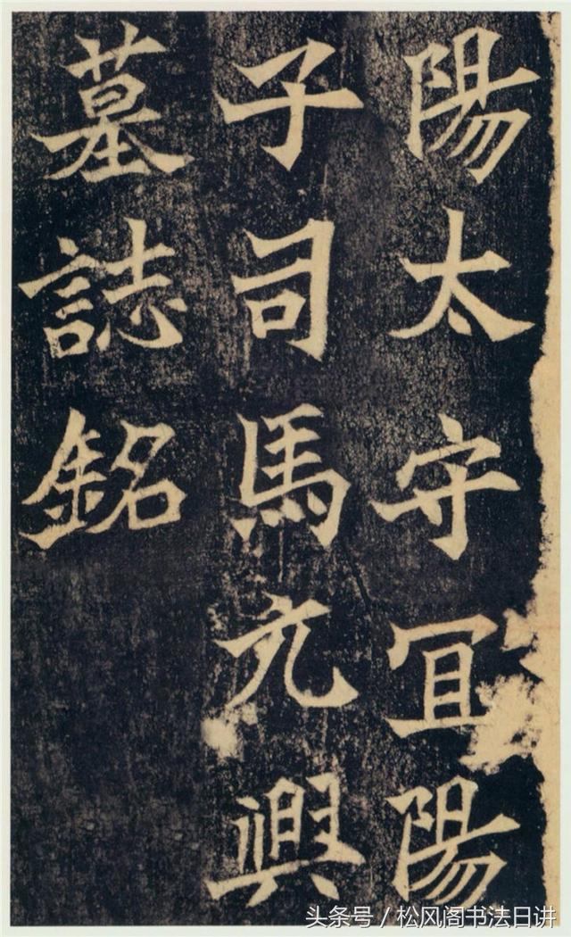 如何正确地练魏碑书法？ 书画知识 第4张