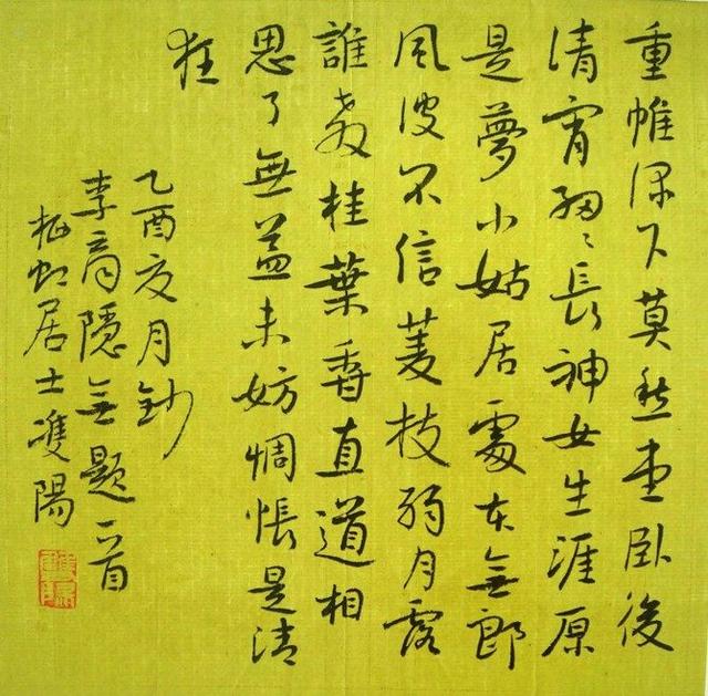 黄庭坚的精品书作欣赏，一个字就值一百万 书画知识 第9张