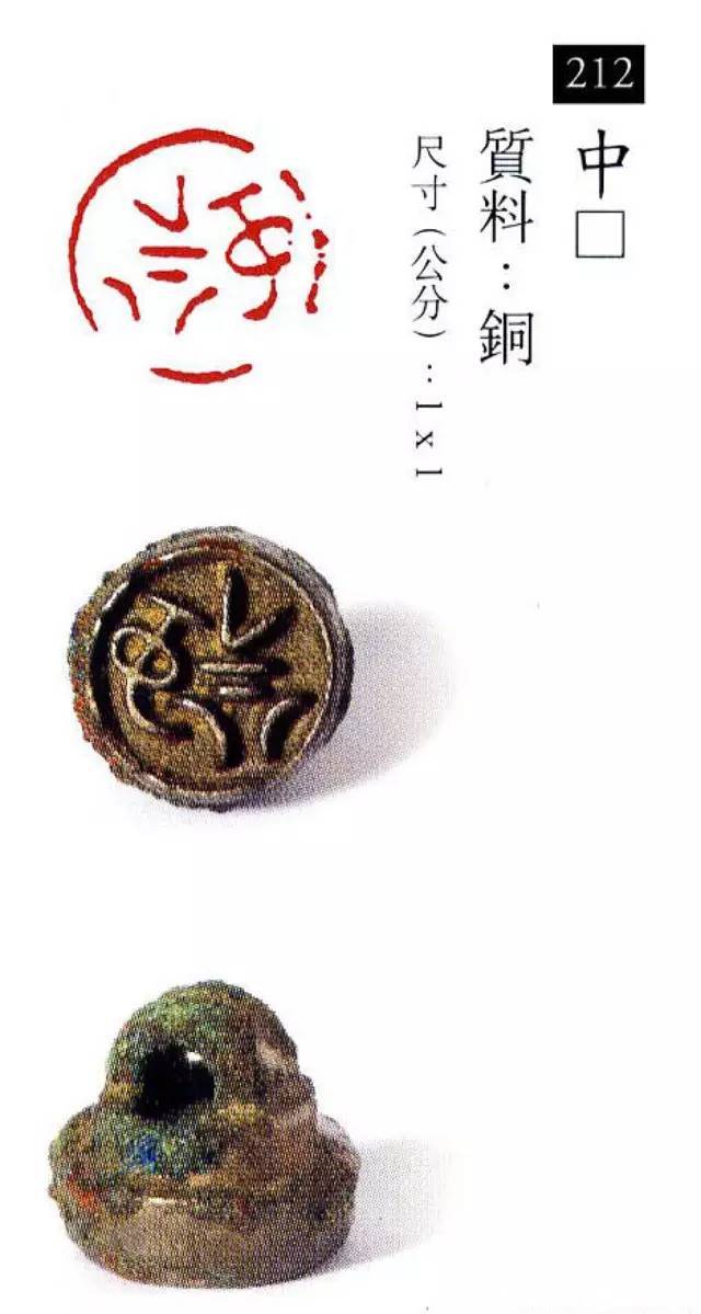 中国玺印篆刻全集（202方高清） 书画知识 第98张