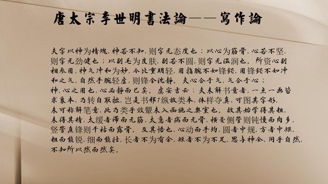 看了唐王李世民的书法理论，才知道学好书法并不难，当皇帝也不难 书画知识 第5张