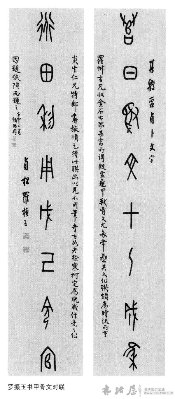 罗振玉:甲骨书法第一人 历代书法 第2张-墨韵书香 罗振玉:甲骨书法第一人 历代书法 第2张