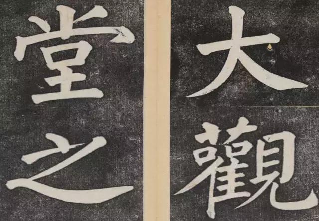 谁的大楷写得这么好？！ 书画知识 第35张