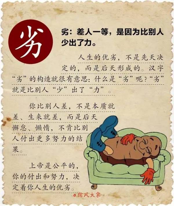 看懂了汉字，就看懂了人生 书画知识 第10张