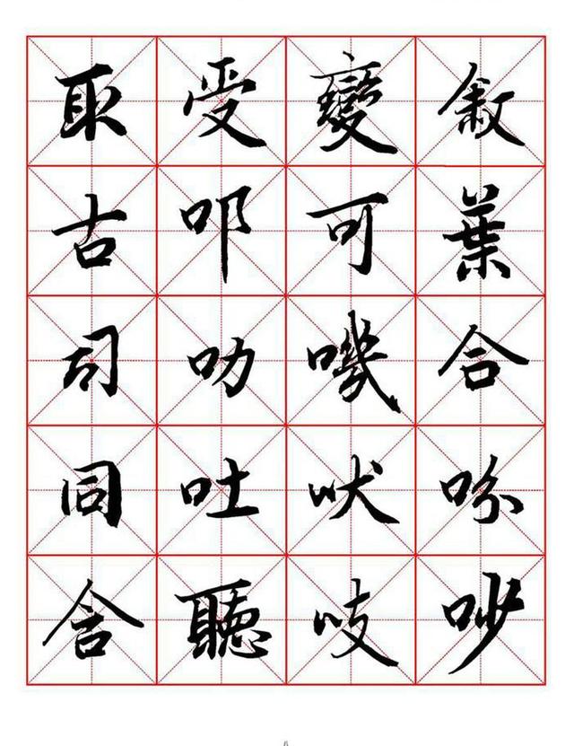 行书书法这样练习收获更明显 书画知识 第7张