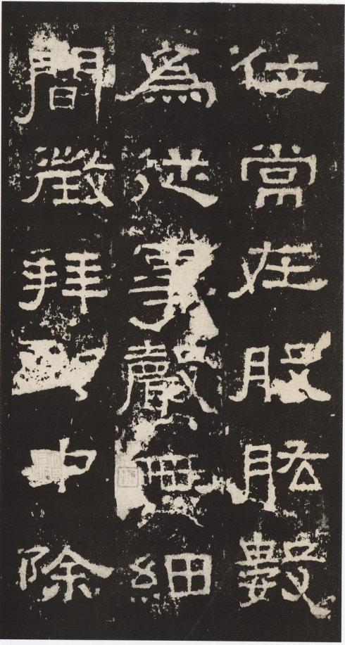 书法|详解隶书发展的历史 书画知识 第10张
