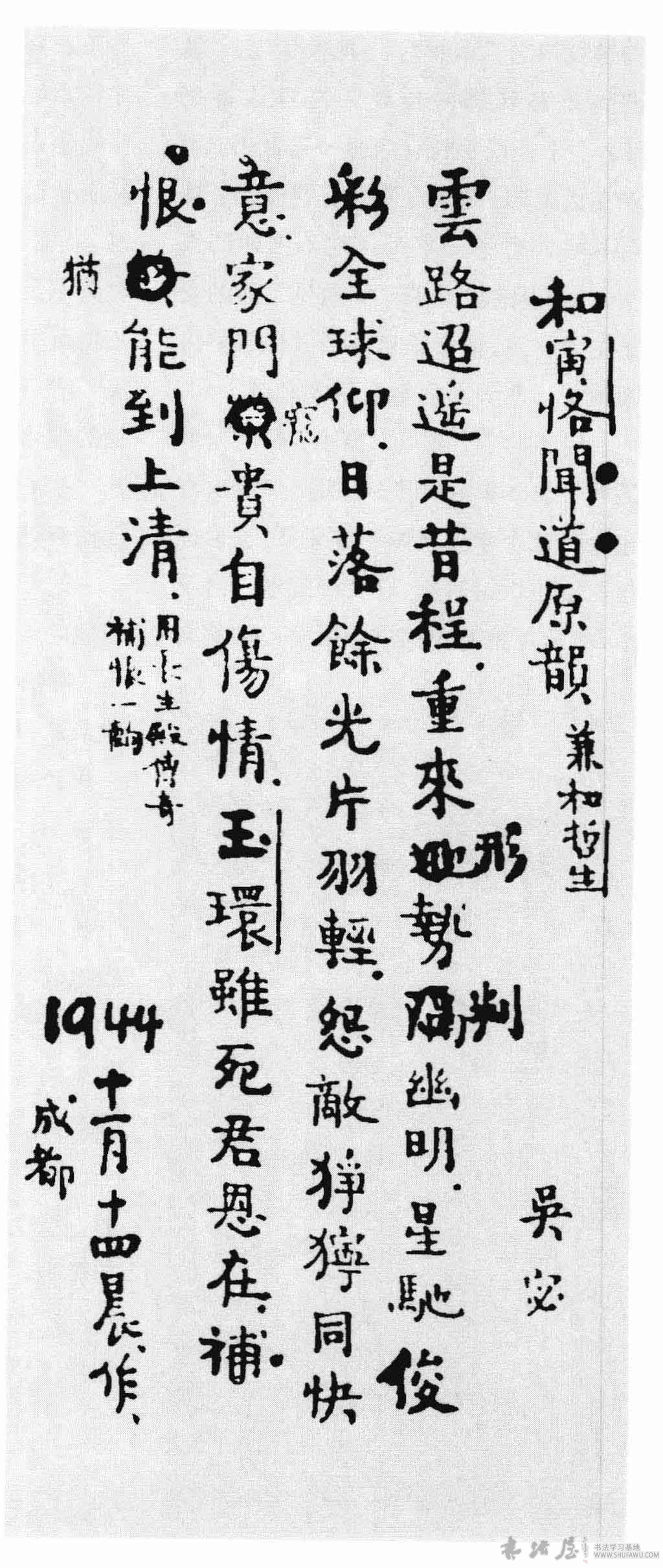 三洲人士共惊闻—吴宓书法 历代书法 第1张