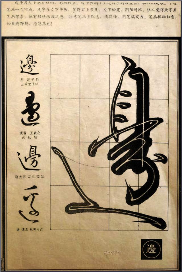 书法秘笈《行草笔法经典解析》,太透彻了! 书画知识 第30张
