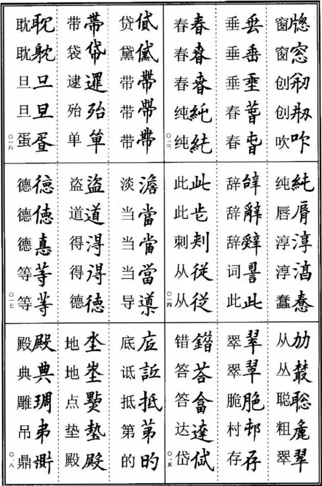 《楷书异体字表》，楷书这样写可不是错别字！ 书画知识 第3张