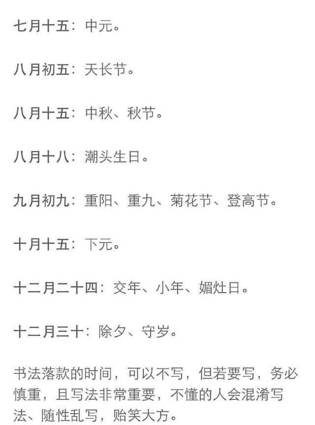 如何看懂书法落款？落款时间及雅称汇总查询表，是知识也是文化！ 书画知识 第9张