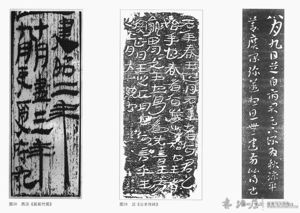 汉代书法 书画知识 第4张