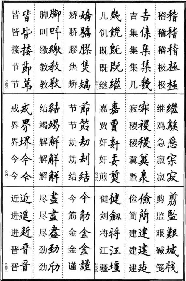 《楷书异体字表》，楷书这样写可不是错别字！ 书画知识 第6张