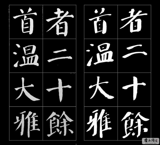 学书法一定要临的书帖，六个书体全了！ 书画知识 第4张