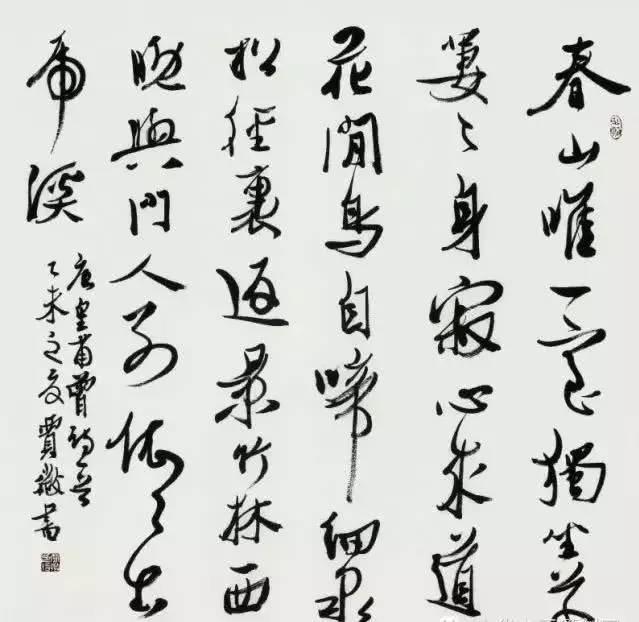 什么样的书法才是好书法? 书画知识 第4张-墨韵书香 什么样的书法才是好书法? 书画知识 第4张