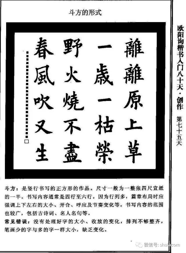 欧体入门80天！ 未分类 第73张