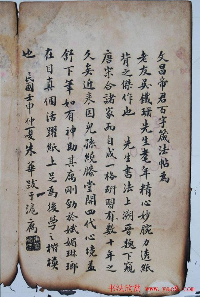 墨宝收藏：民国旧字帖《吴铁珊书百字铭》残本 书画知识 第21张