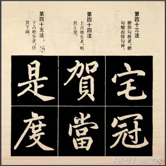 赵孟頫书法教学—行楷结构92法，可打印版本！ 未分类 第15张