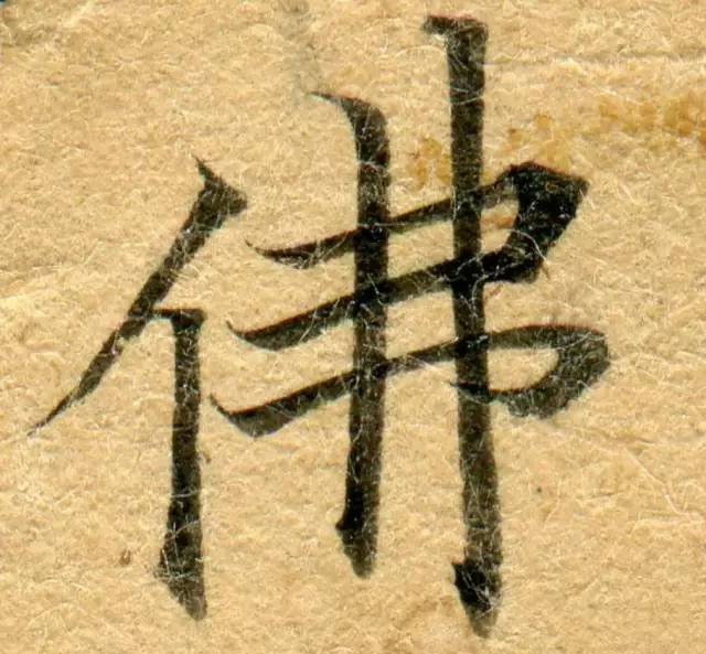 敦煌写经(高清震撼)! 书画知识 第37张-墨韵书香 敦煌写经(高清震撼)! 书画知识 第37张