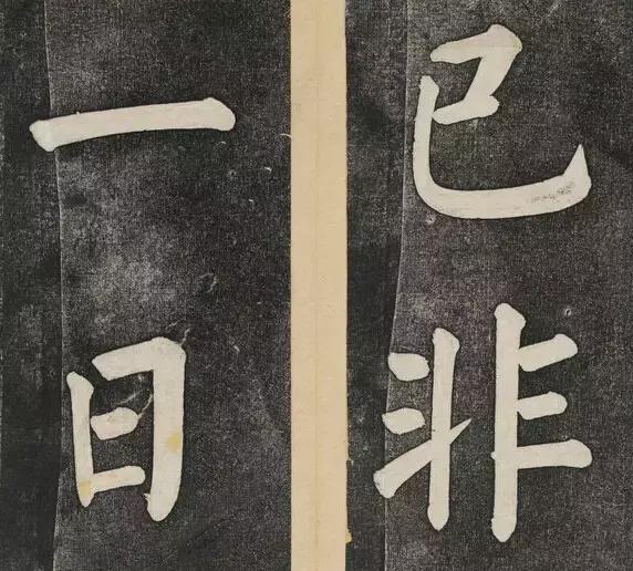 谁的大楷写得这么好？！ 书画知识 第27张