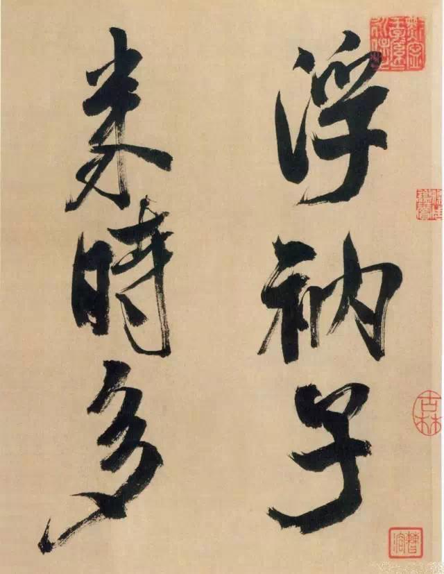 神游八极，眼空四海——米芾晚年最老辣的书法 书画知识 第9张