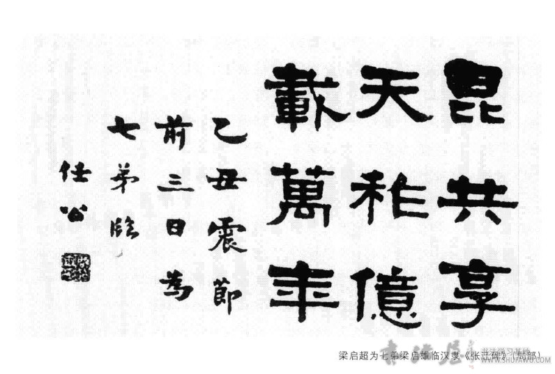 最可惜一片江山—梁启超书法 历代书法 第1张-墨韵书香 最可惜一片江山—梁启超书法 历代书法 第1张