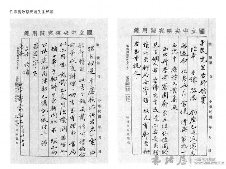 许寿裳书法：丹心浩气终黄土 历代书法 第1张