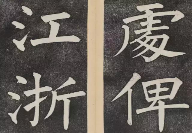 谁的大楷写得这么好？！ 书画知识 第47张