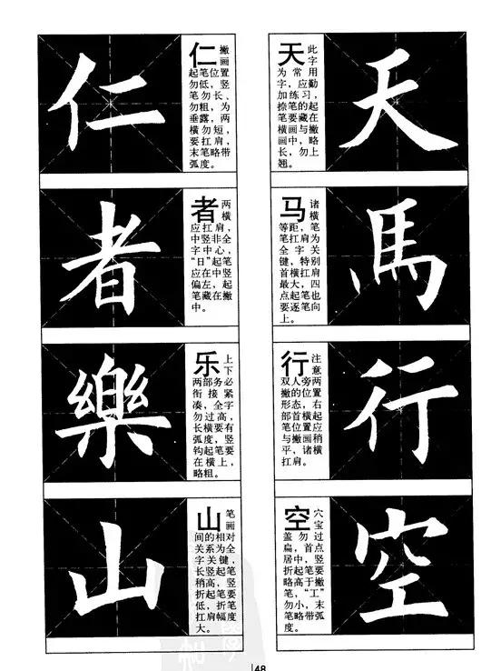 欧体书法结构分析，很详尽！ 书画知识 第3张