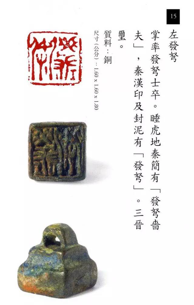 中国玺印篆刻全集（202方高清） 书画知识 第16张
