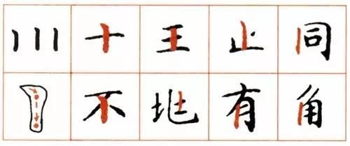 笔势圆劲，字体精妙——初习小楷的最佳范本 书画知识 第9张