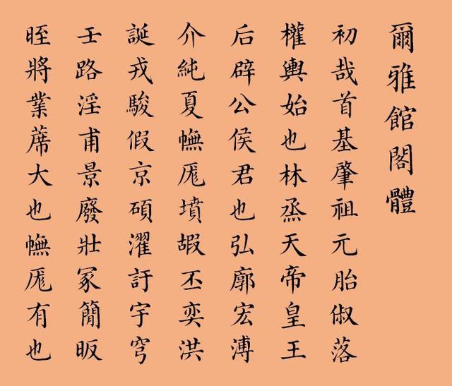 为什么那么多人攻击“馆阁体”，这才是真正的原因！ 书画知识 第2张