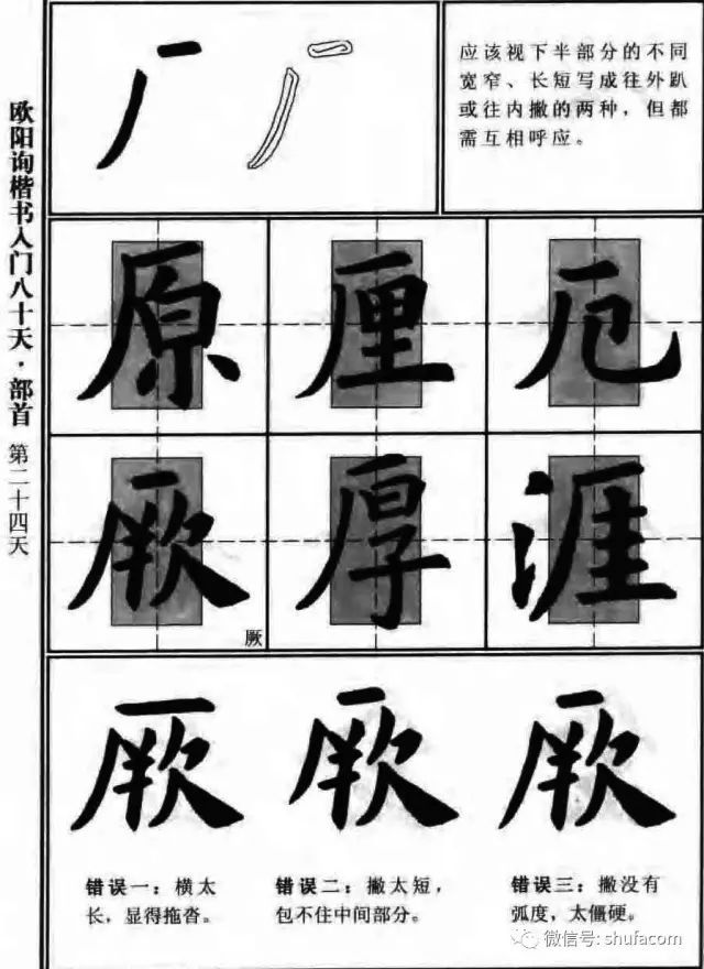 欧体入门80天！ 未分类 第22张