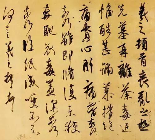 书法的最高境界 书画知识 第4张