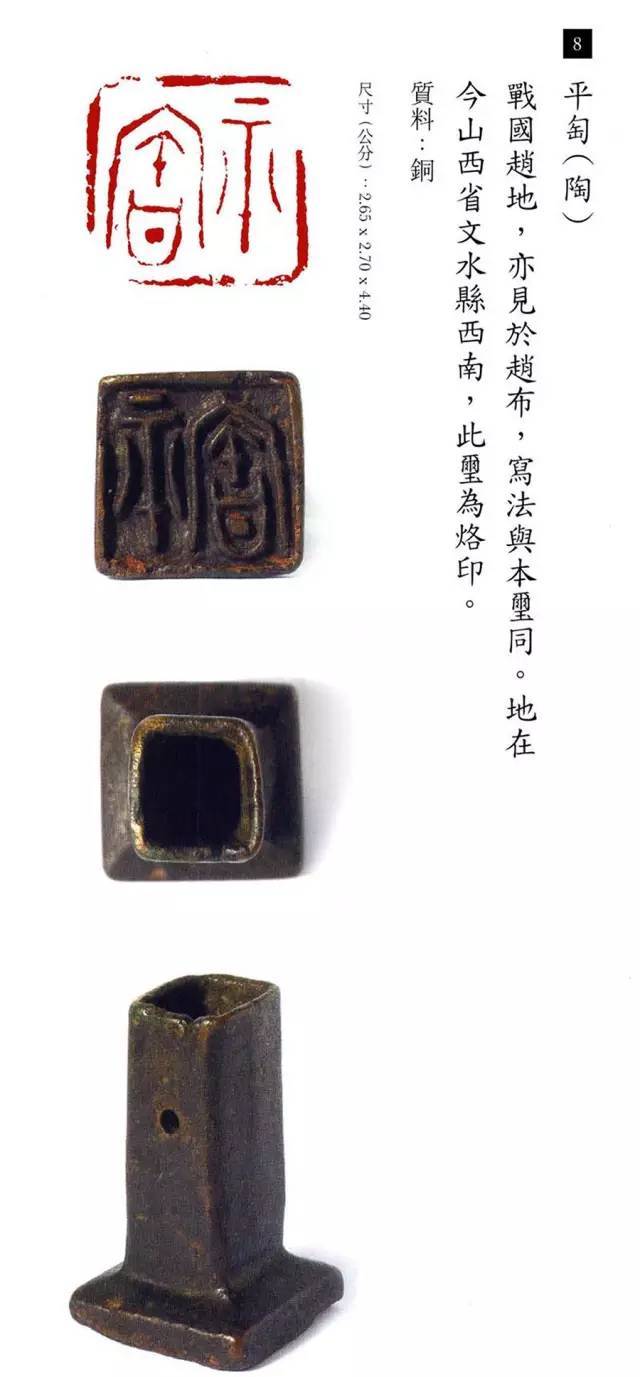 中国玺印篆刻全集（202方高清） 书画知识 第9张