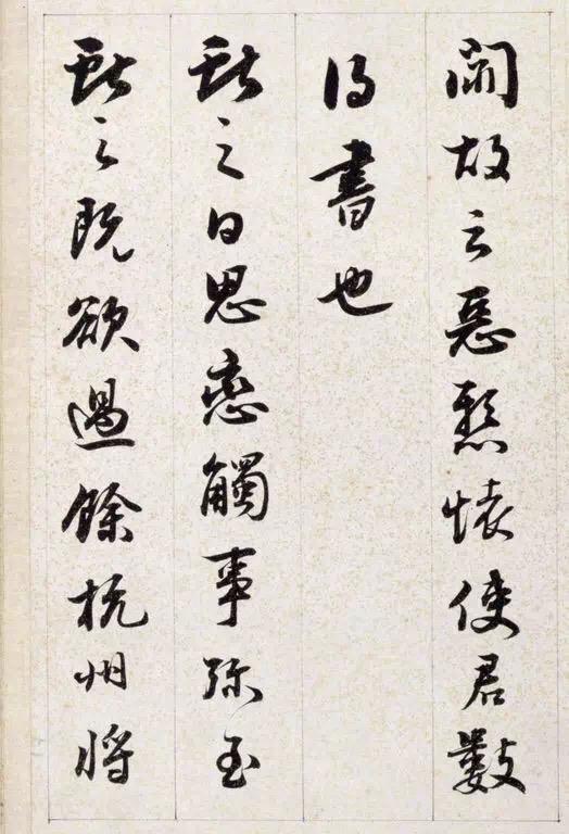 他是清朝四大书法家之一 书画知识 第3张