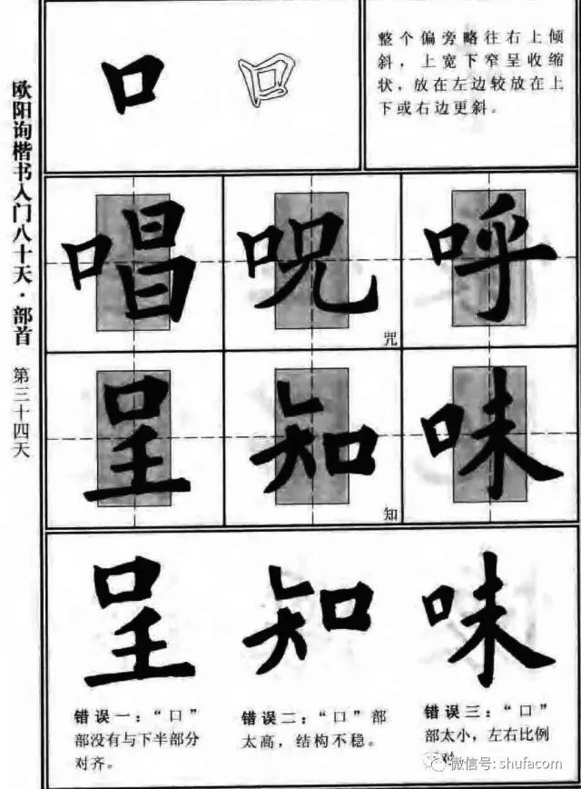 欧体入门80天！ 未分类 第32张