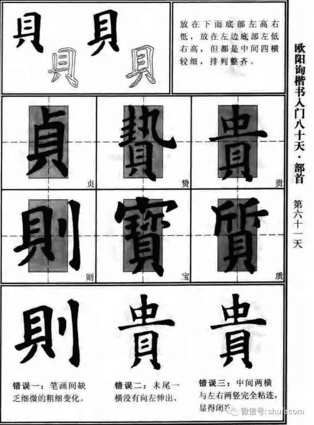 欧体入门80天！ 未分类 第59张