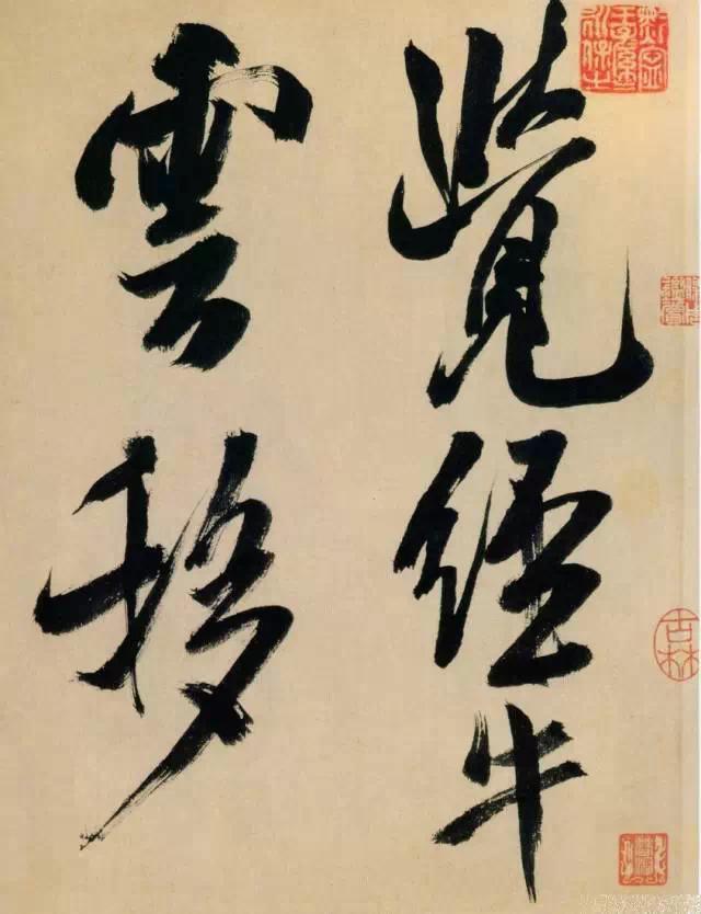 神游八极，眼空四海——米芾晚年最老辣的书法 书画知识 第11张