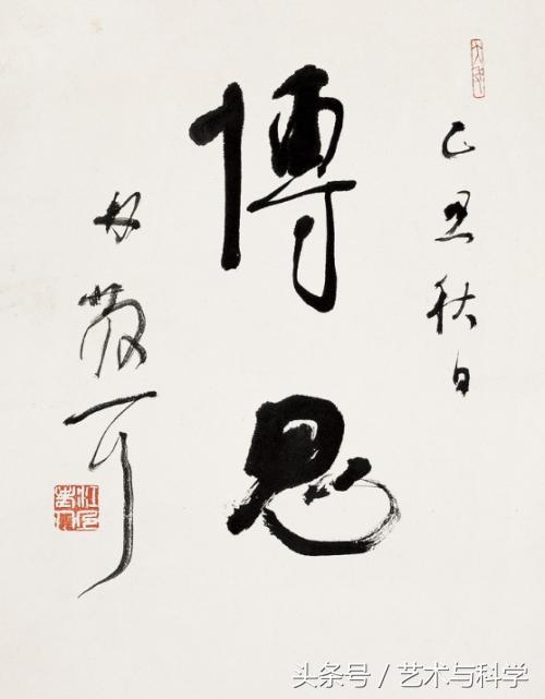 林散之谈书法“五道”，快来看看大师是怎么说的吧！ 书画知识 第9张