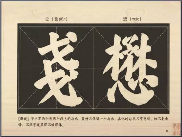 大字楷体榜书84法 书画知识 第6张-墨韵书香 大字楷体榜书84法 书画知识 第6张