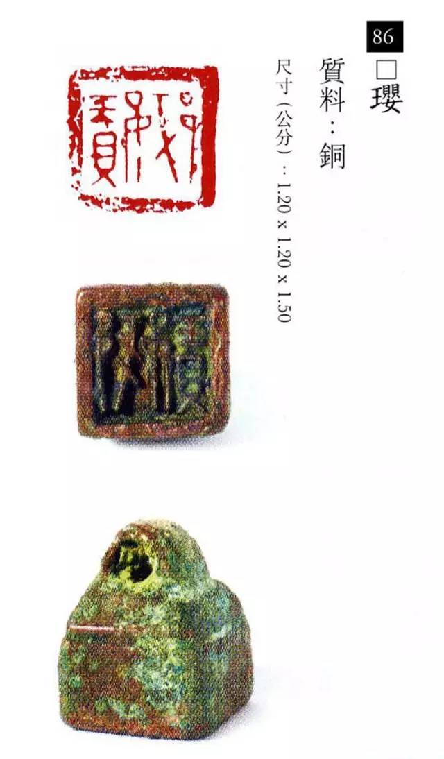 中国玺印篆刻全集（202方高清） 书画知识 第68张