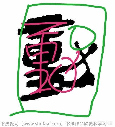 几点关于学习书法布白的实用技巧 书画知识 第5张