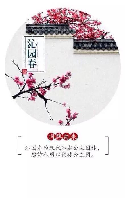 唯美的经典词牌由来，你知道多少？ 书画知识 第4张