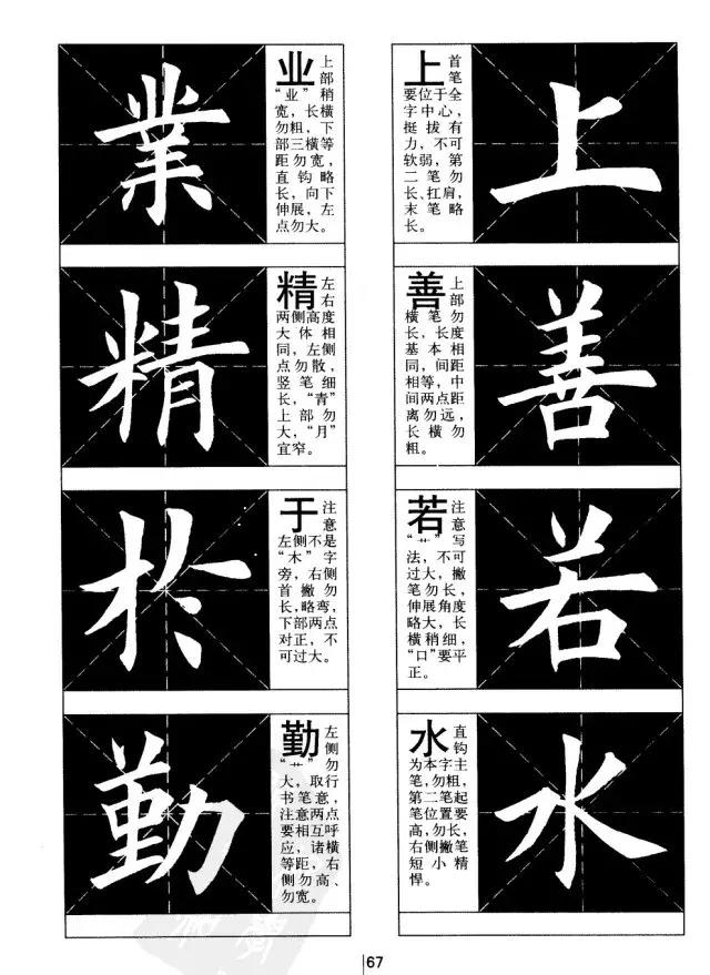 欧体书法结构分析，很详尽！ 书画知识 第21张