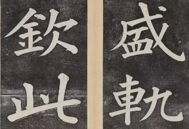 谁的大楷写得这么好？！ 书画知识 第54张