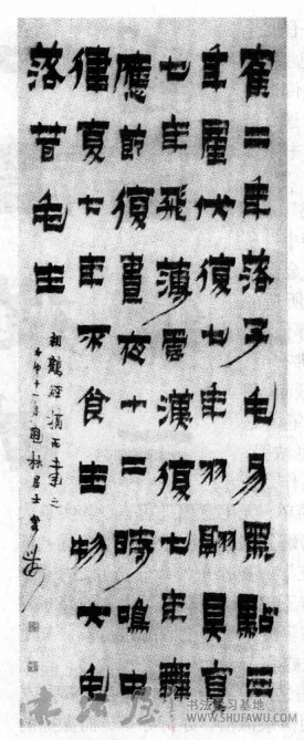 无法而法 自立门户—金农漆书吹响崇碑号角 历代书法 第2张