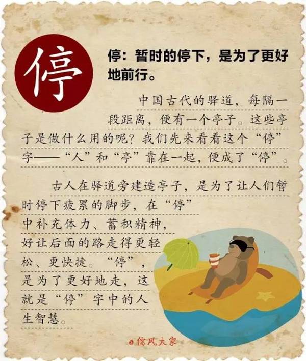 看懂了汉字，就看懂了人生 书画知识 第11张